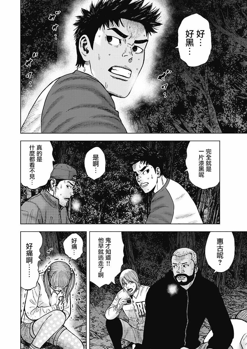 《Monkey Circle》漫画最新章节第9话 漆黑森林免费下拉式在线观看章节第【2】张图片