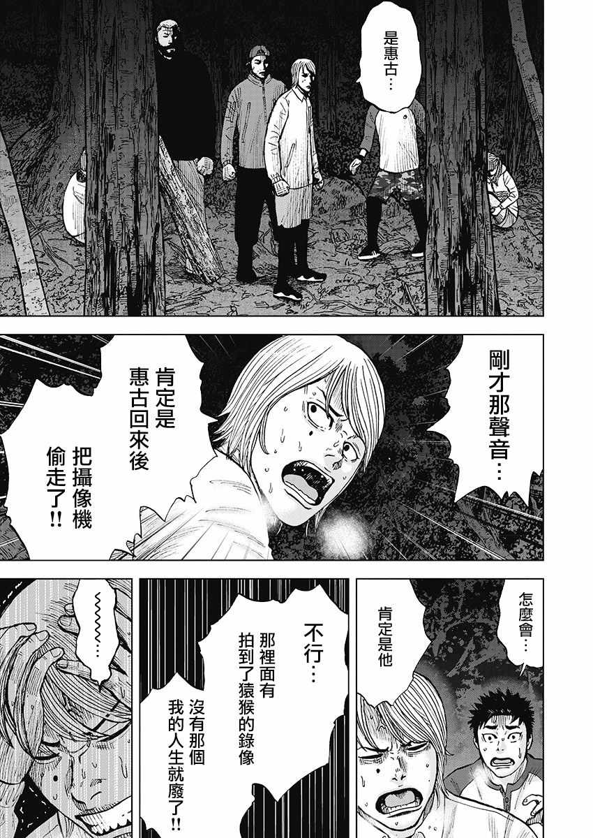 《Monkey Circle》漫画最新章节第9话 漆黑森林免费下拉式在线观看章节第【19】张图片