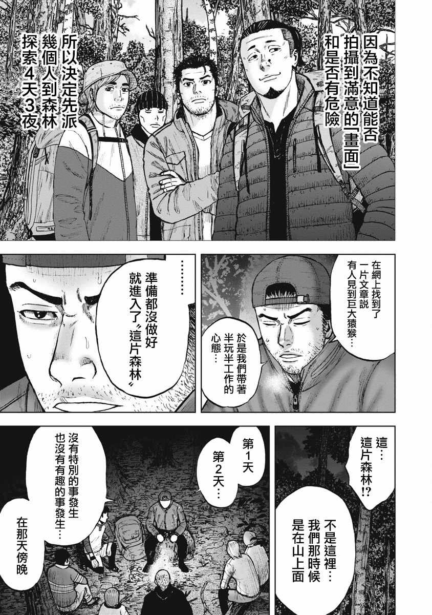 《Monkey Circle》漫画最新章节第7话 邂逅森林免费下拉式在线观看章节第【7】张图片