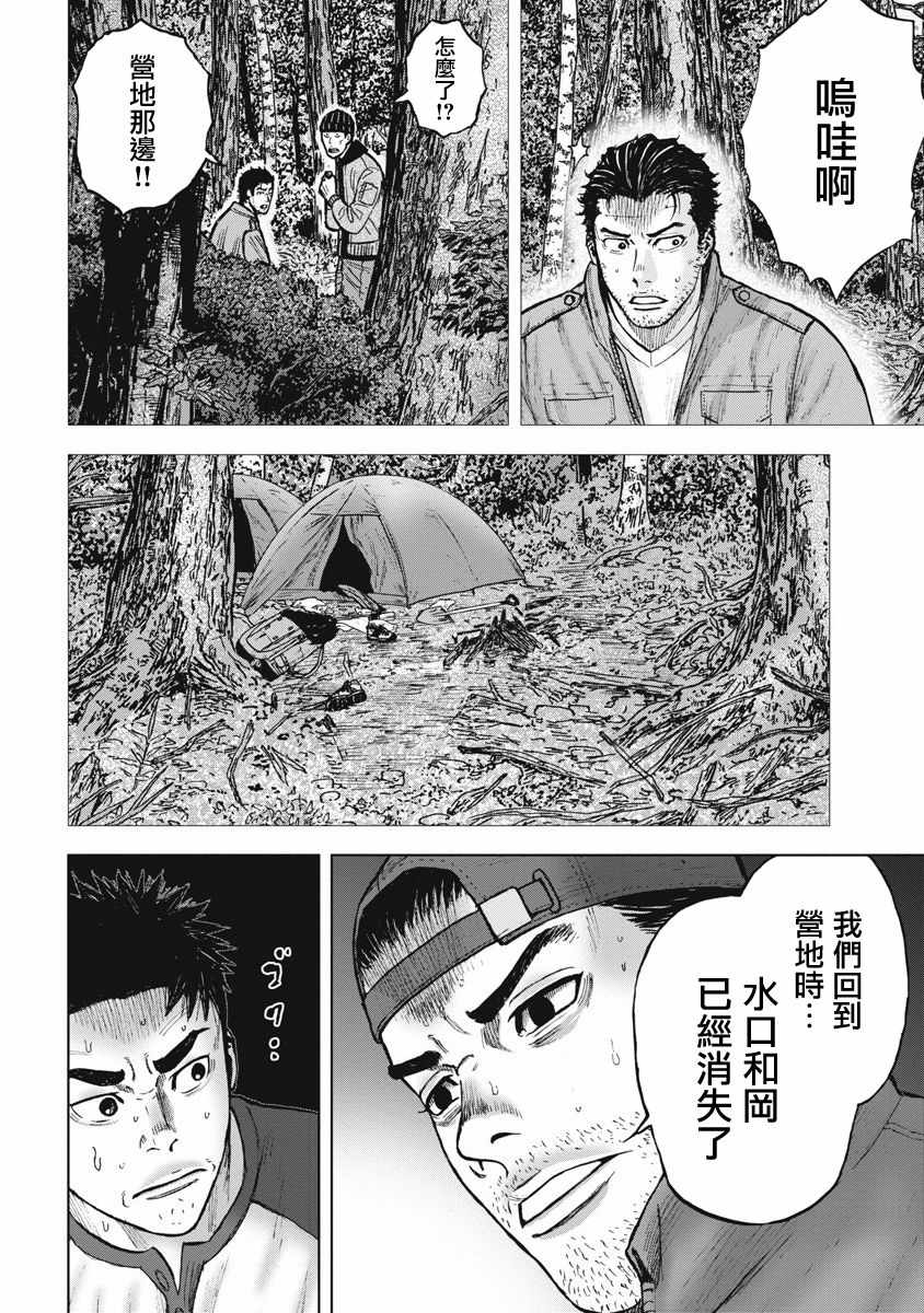 《Monkey Circle》漫画最新章节第7话 邂逅森林免费下拉式在线观看章节第【10】张图片