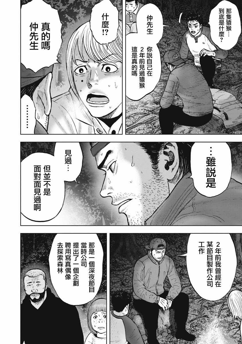 《Monkey Circle》漫画最新章节第7话 邂逅森林免费下拉式在线观看章节第【6】张图片