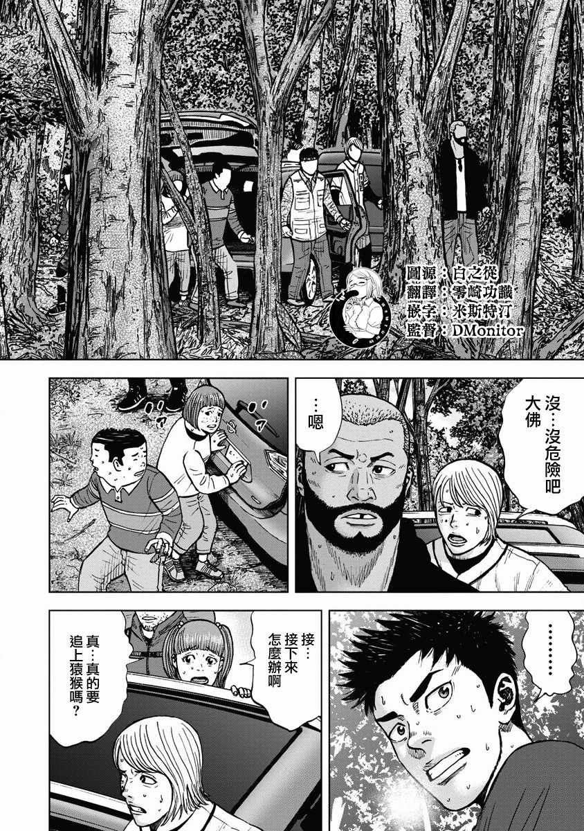 《Monkey Circle》漫画最新章节第3话 诱惑森林免费下拉式在线观看章节第【2】张图片