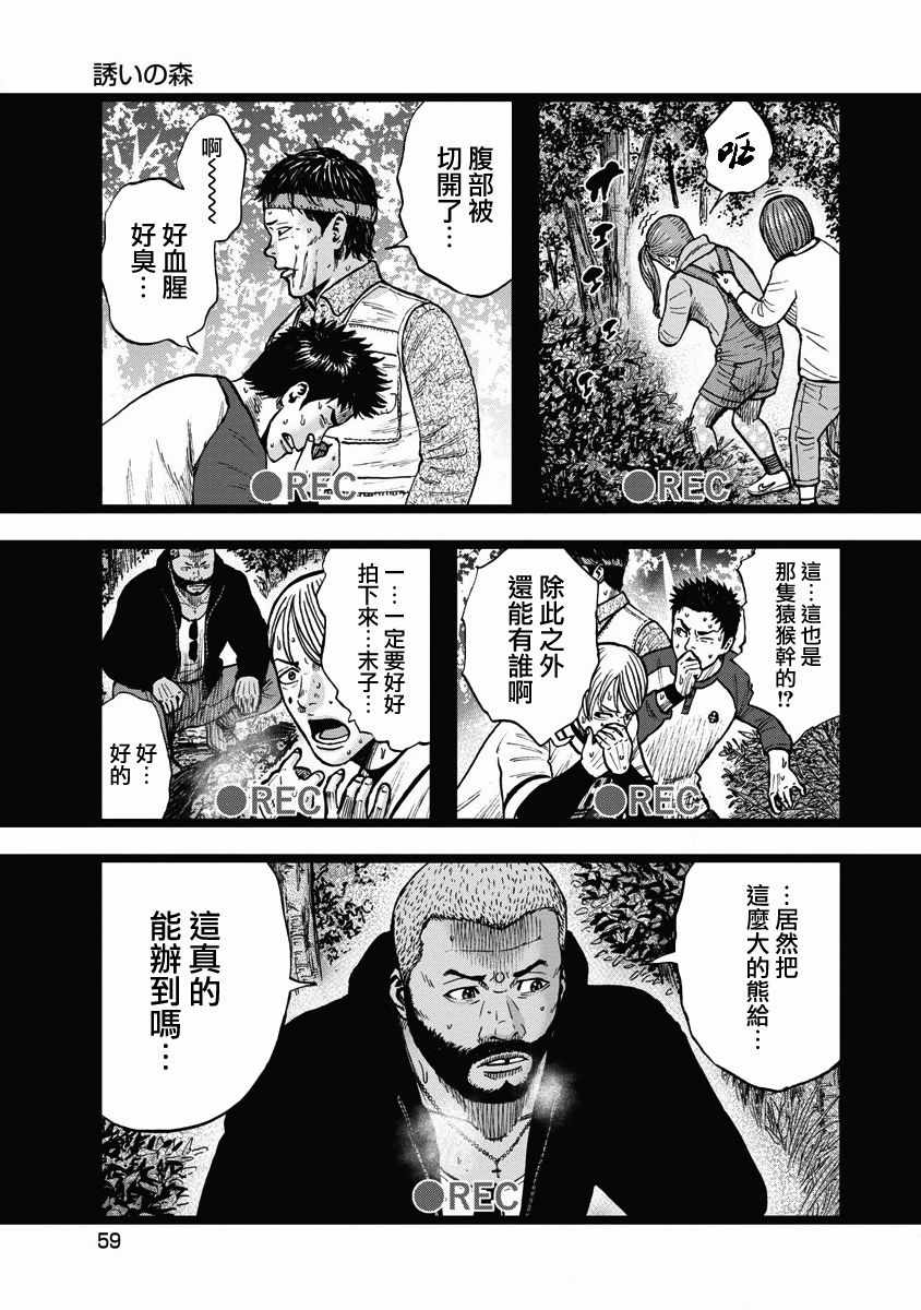 《Monkey Circle》漫画最新章节第3话 诱惑森林免费下拉式在线观看章节第【10】张图片