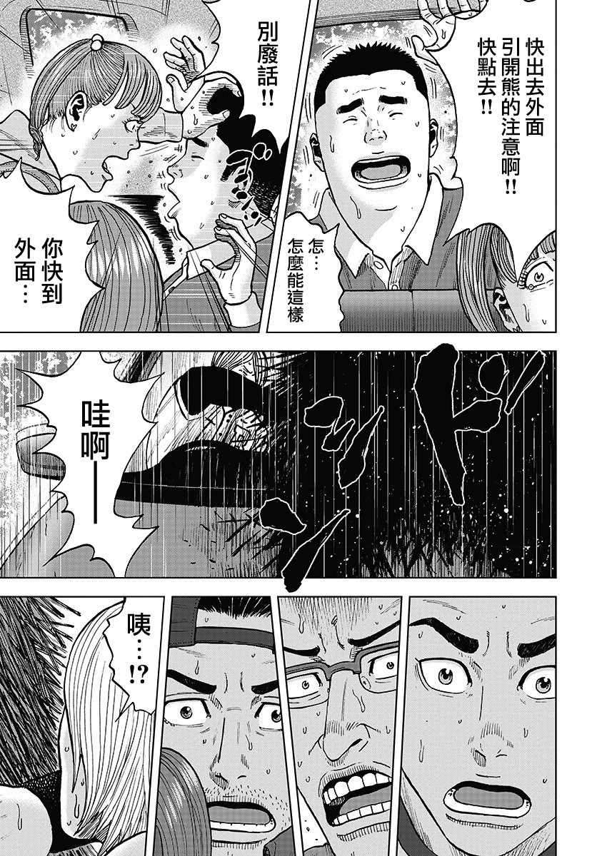 《Monkey Circle》漫画最新章节第1话 野兽森林免费下拉式在线观看章节第【23】张图片