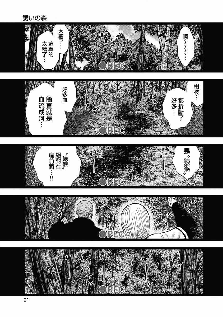 《Monkey Circle》漫画最新章节第3话 诱惑森林免费下拉式在线观看章节第【12】张图片