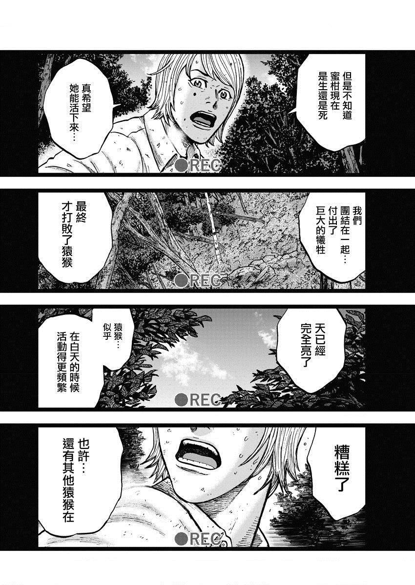 《Monkey Circle》漫画最新章节第16话 最终话：森林免费下拉式在线观看章节第【13】张图片