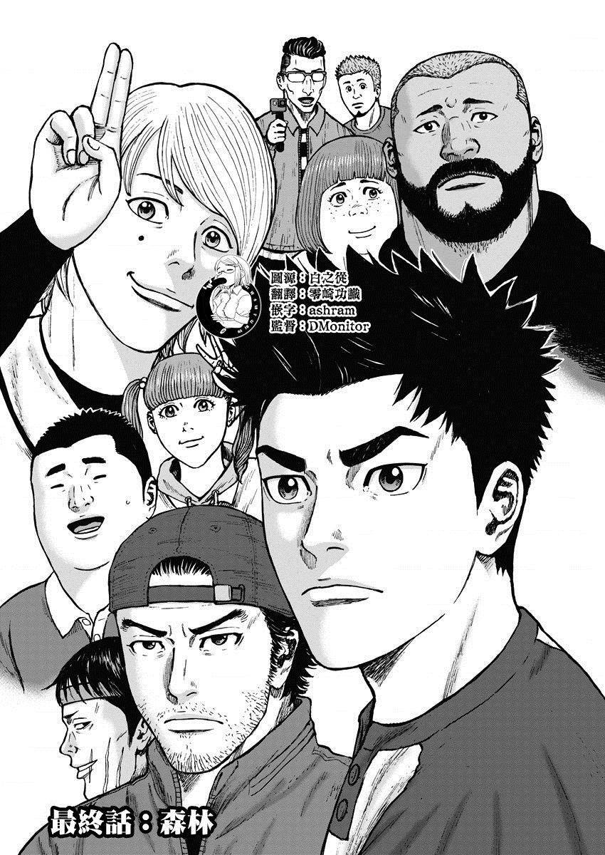 《Monkey Circle》漫画最新章节第16话 最终话：森林免费下拉式在线观看章节第【2】张图片