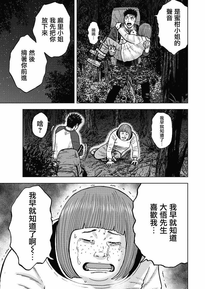 《Monkey Circle》漫画最新章节第11话 惨剧森林（1）免费下拉式在线观看章节第【15】张图片