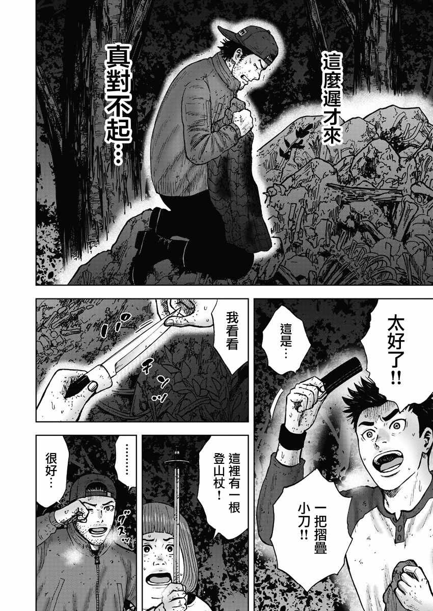 《Monkey Circle》漫画最新章节第13话 反击森林免费下拉式在线观看章节第【6】张图片