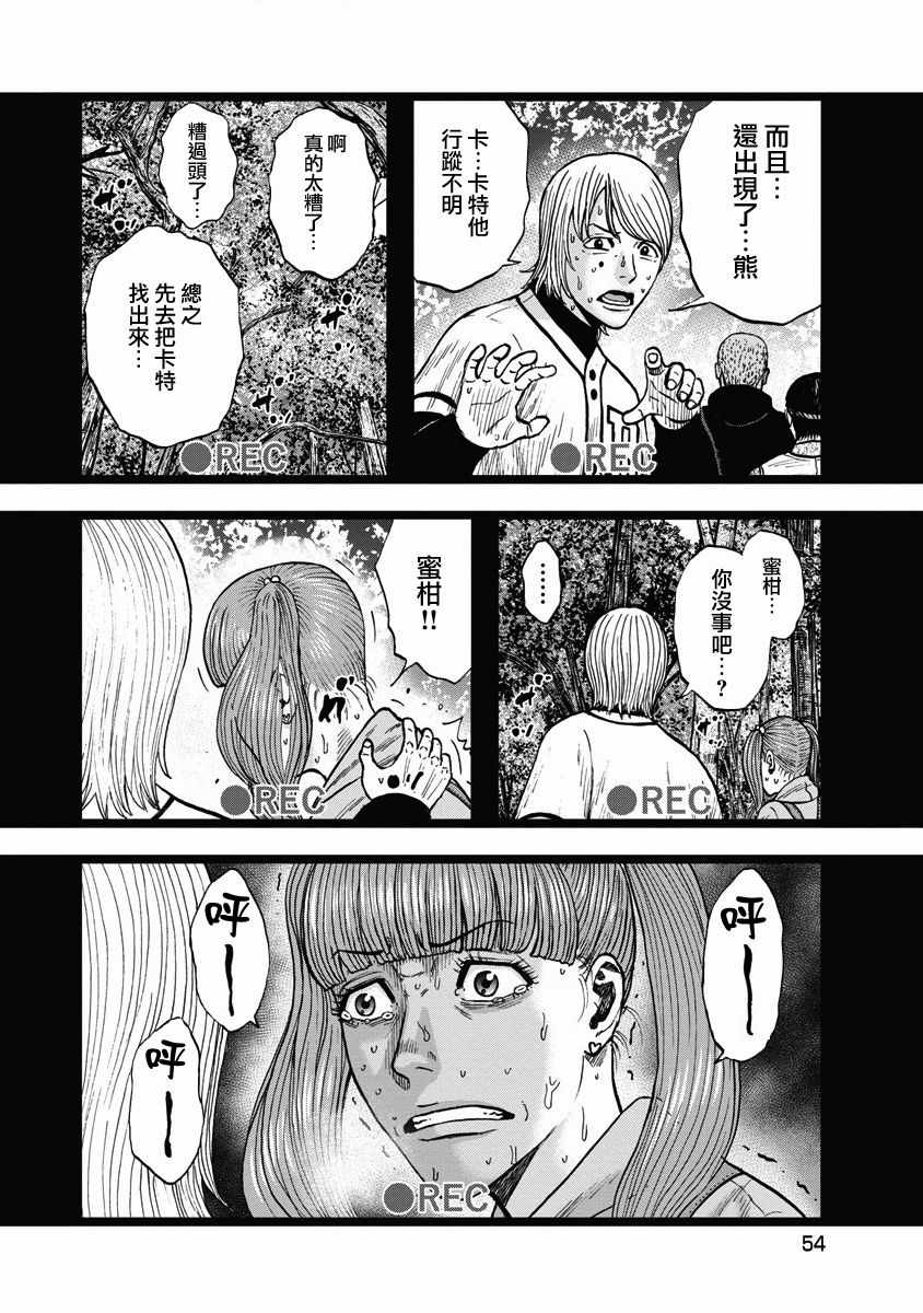 《Monkey Circle》漫画最新章节第3话 诱惑森林免费下拉式在线观看章节第【6】张图片