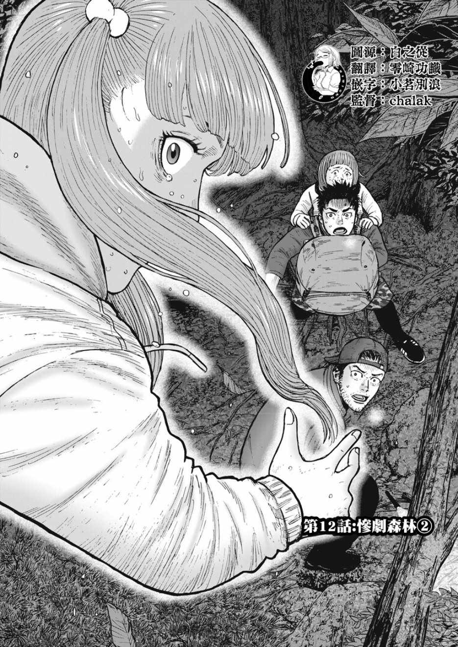 《Monkey Circle》漫画最新章节第12话 惨剧森林（2）免费下拉式在线观看章节第【1】张图片