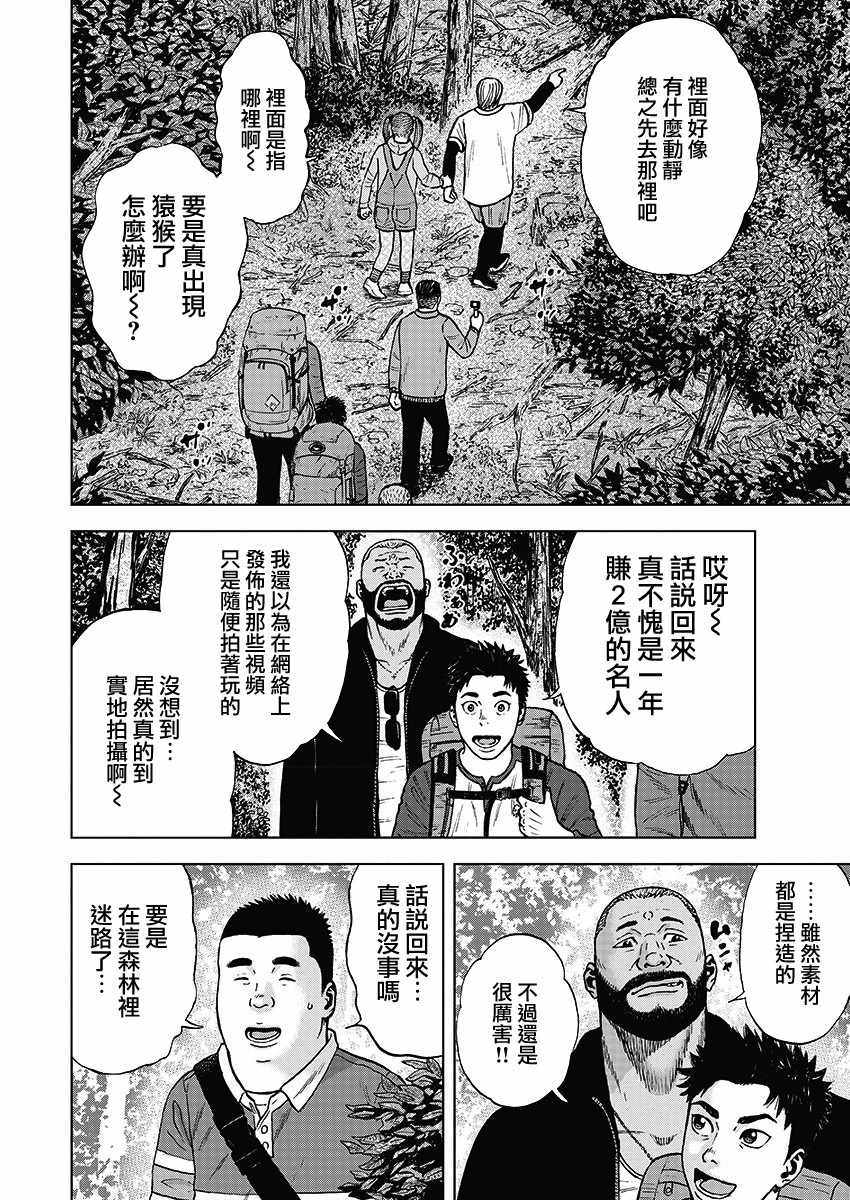 《Monkey Circle》漫画最新章节第1话 野兽森林免费下拉式在线观看章节第【10】张图片