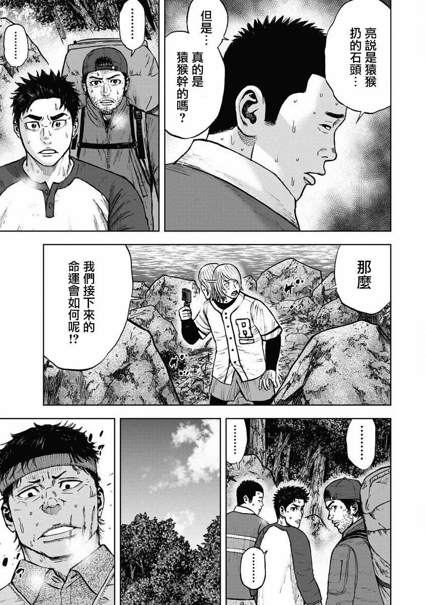 《Monkey Circle》漫画最新章节第5话 玩耍森林免费下拉式在线观看章节第【9】张图片