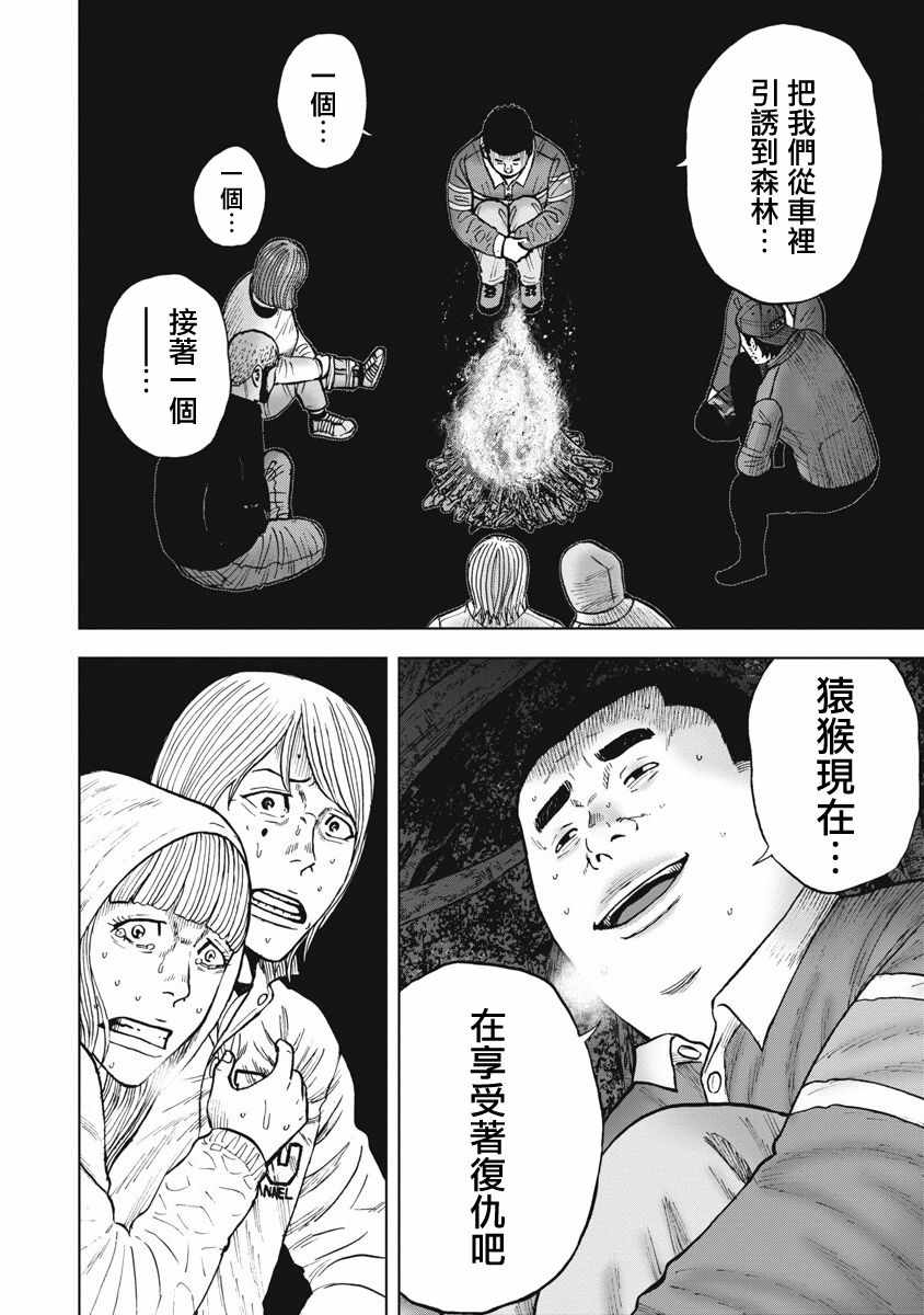 《Monkey Circle》漫画最新章节第7话 邂逅森林免费下拉式在线观看章节第【14】张图片