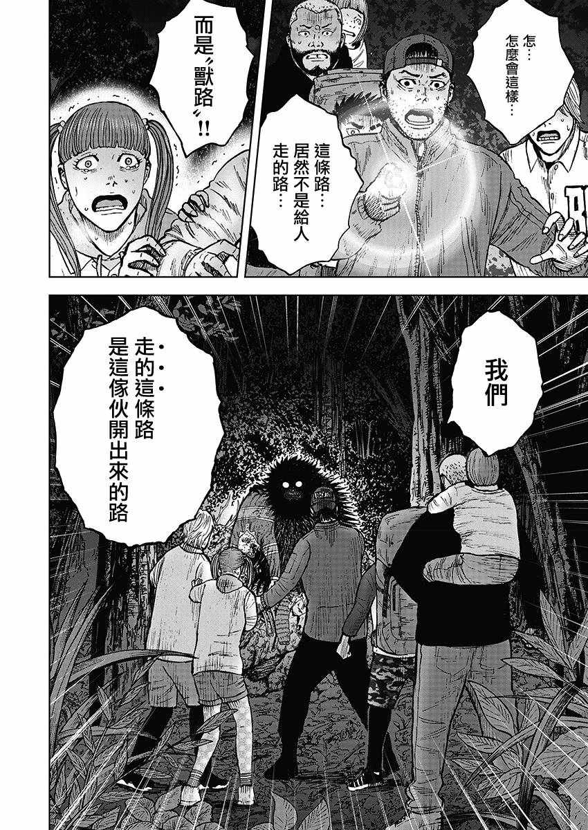 《Monkey Circle》漫画最新章节第11话 惨剧森林（1）免费下拉式在线观看章节第【2】张图片