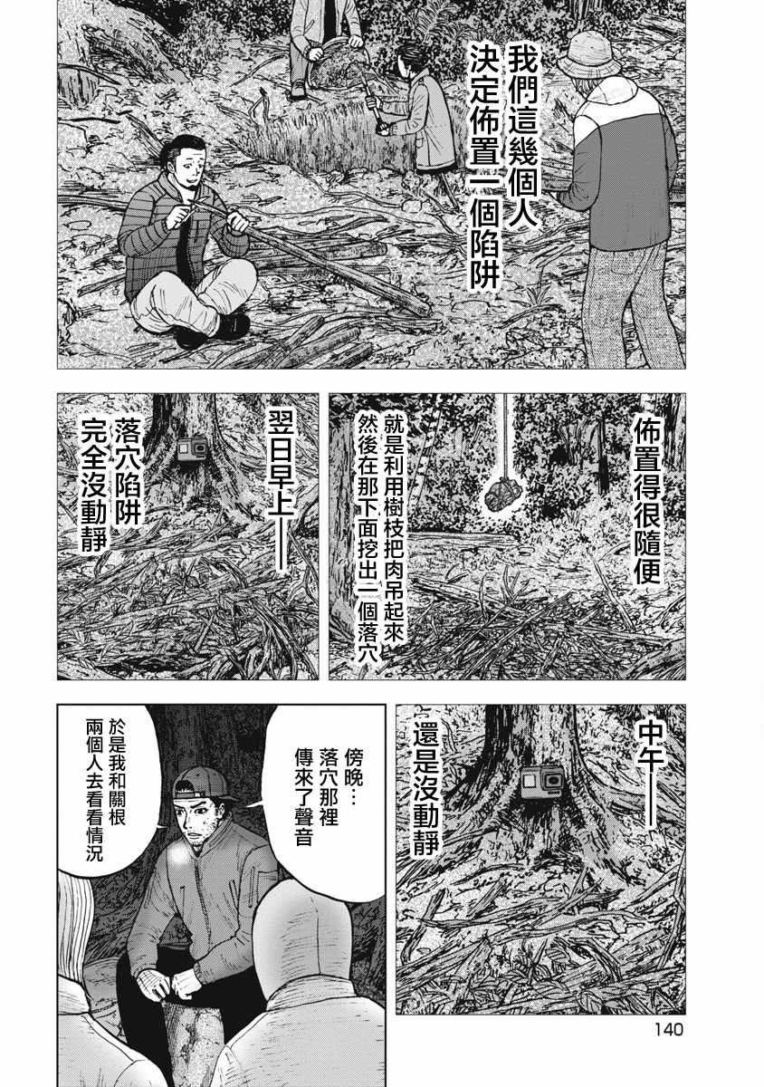 《Monkey Circle》漫画最新章节第7话 邂逅森林免费下拉式在线观看章节第【8】张图片