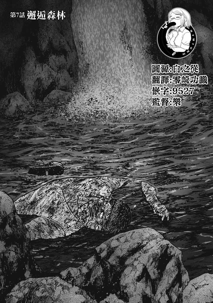 《Monkey Circle》漫画最新章节第7话 邂逅森林免费下拉式在线观看章节第【1】张图片