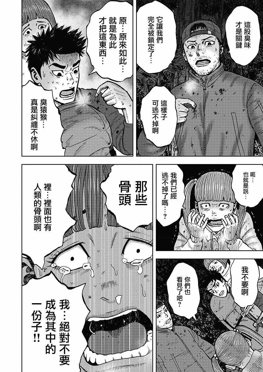 《Monkey Circle》漫画最新章节第11话 惨剧森林（1）免费下拉式在线观看章节第【18】张图片