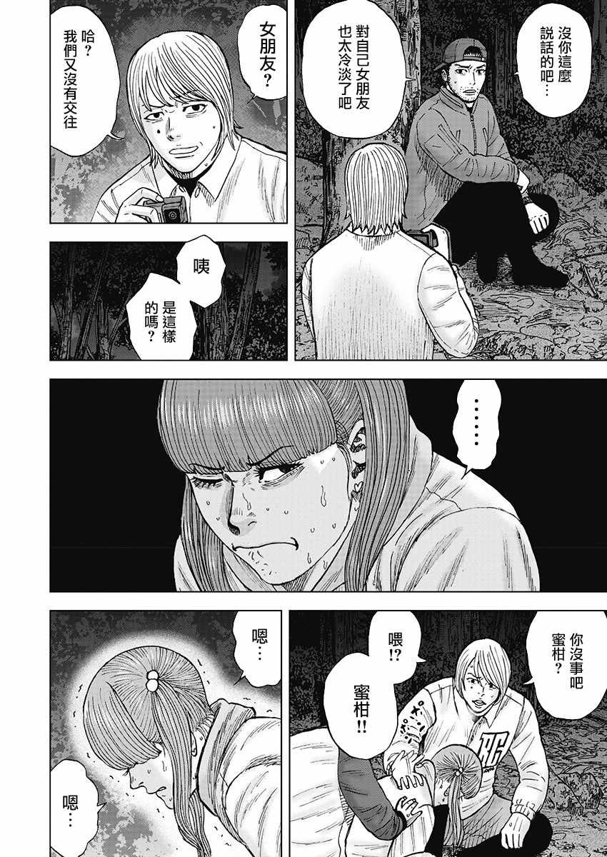 《Monkey Circle》漫画最新章节第9话 漆黑森林免费下拉式在线观看章节第【4】张图片