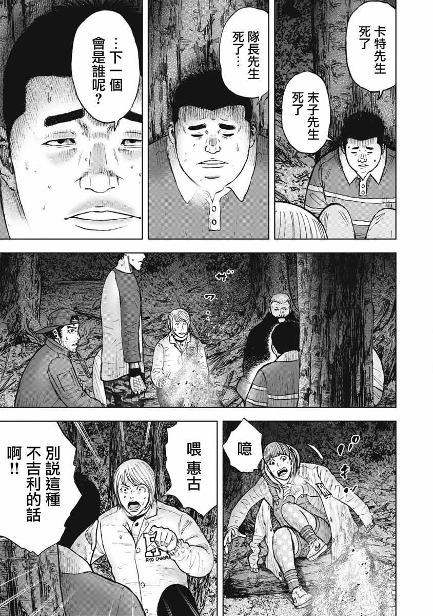 《Monkey Circle》漫画最新章节第7话 邂逅森林免费下拉式在线观看章节第【5】张图片