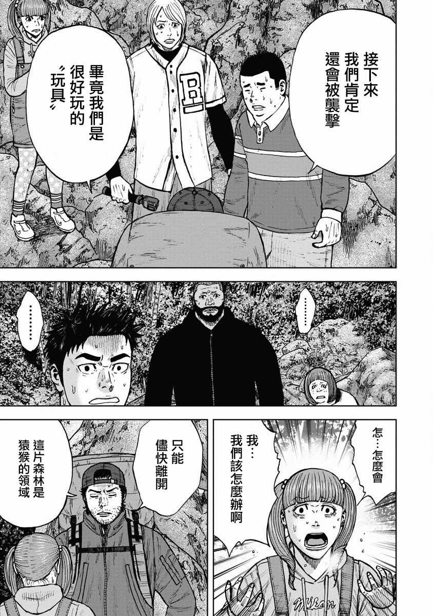 《Monkey Circle》漫画最新章节第6话 恐怖森林免费下拉式在线观看章节第【9】张图片