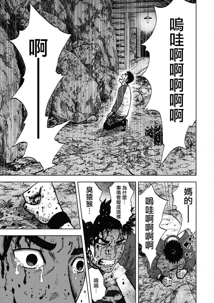 《Monkey Circle》漫画最新章节第16话 最终话：森林免费下拉式在线观看章节第【6】张图片