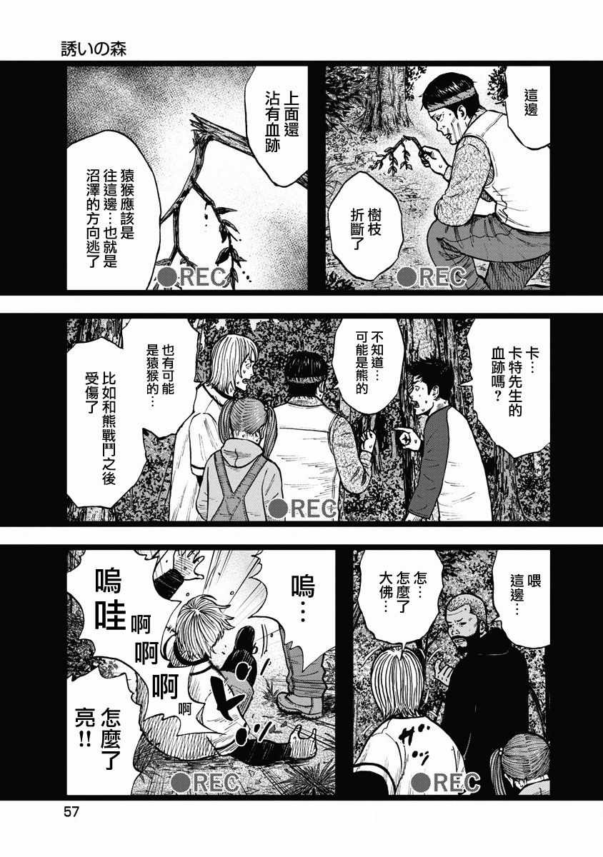 《Monkey Circle》漫画最新章节第3话 诱惑森林免费下拉式在线观看章节第【8】张图片