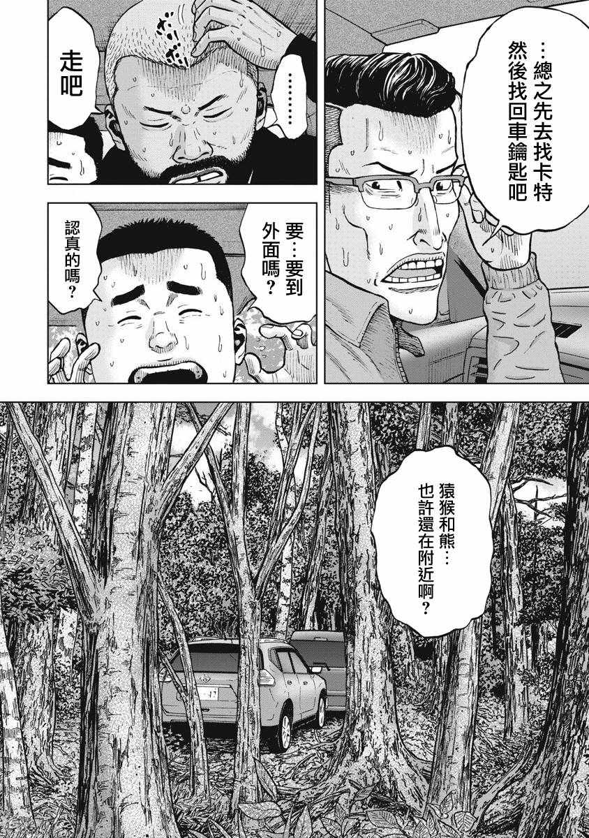 《Monkey Circle》漫画最新章节第2话 猿猴森林免费下拉式在线观看章节第【16】张图片