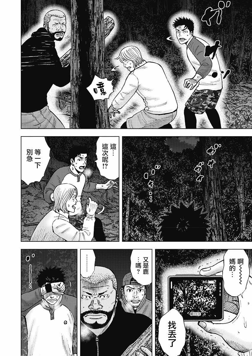 《Monkey Circle》漫画最新章节第9话 漆黑森林免费下拉式在线观看章节第【16】张图片