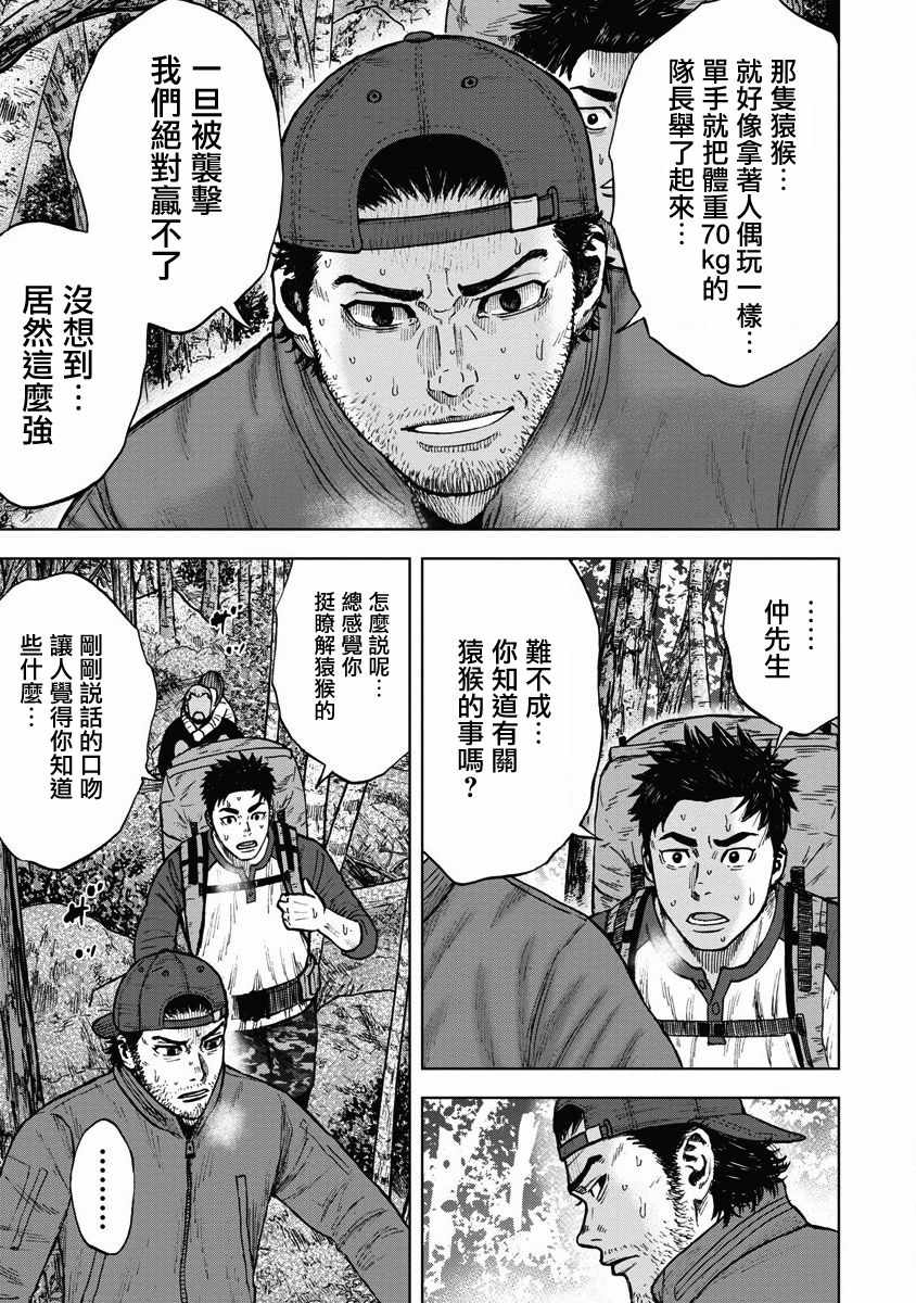 《Monkey Circle》漫画最新章节第6话 恐怖森林免费下拉式在线观看章节第【13】张图片