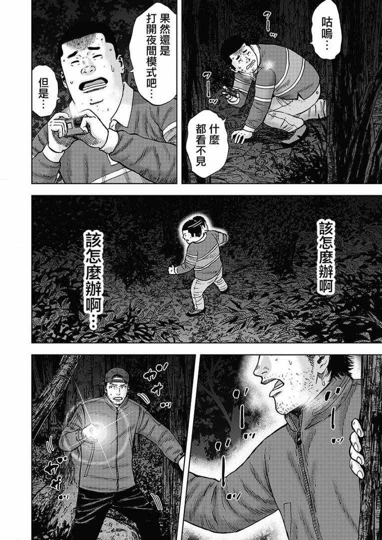 《Monkey Circle》漫画最新章节第10话 逃走の森免费下拉式在线观看章节第【6】张图片