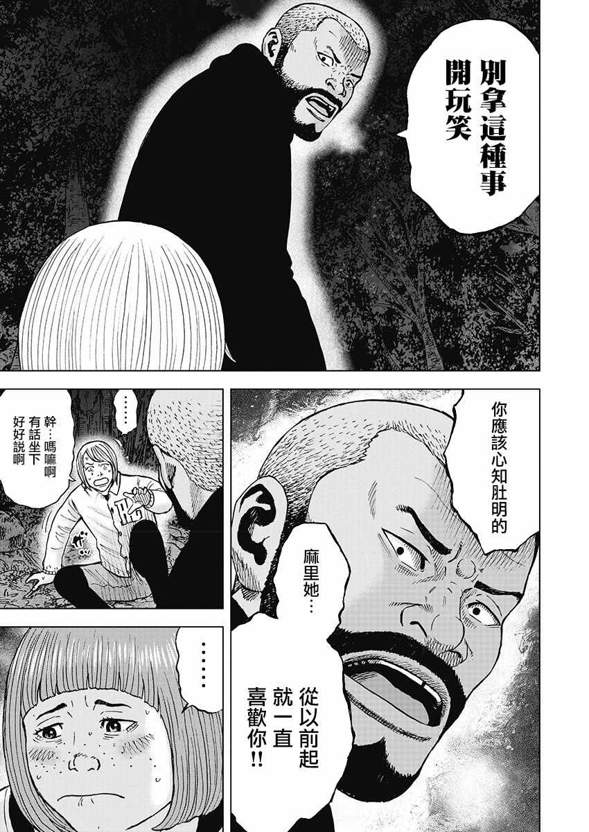 《Monkey Circle》漫画最新章节第9话 漆黑森林免费下拉式在线观看章节第【7】张图片