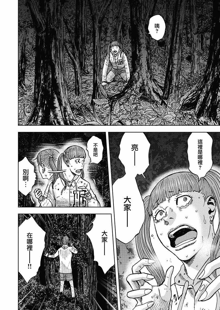 《Monkey Circle》漫画最新章节第11话 惨剧森林（1）免费下拉式在线观看章节第【14】张图片