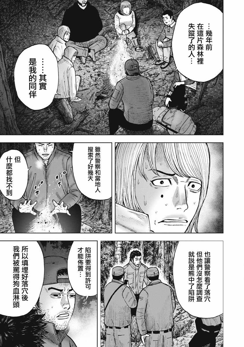 《Monkey Circle》漫画最新章节第7话 邂逅森林免费下拉式在线观看章节第【11】张图片