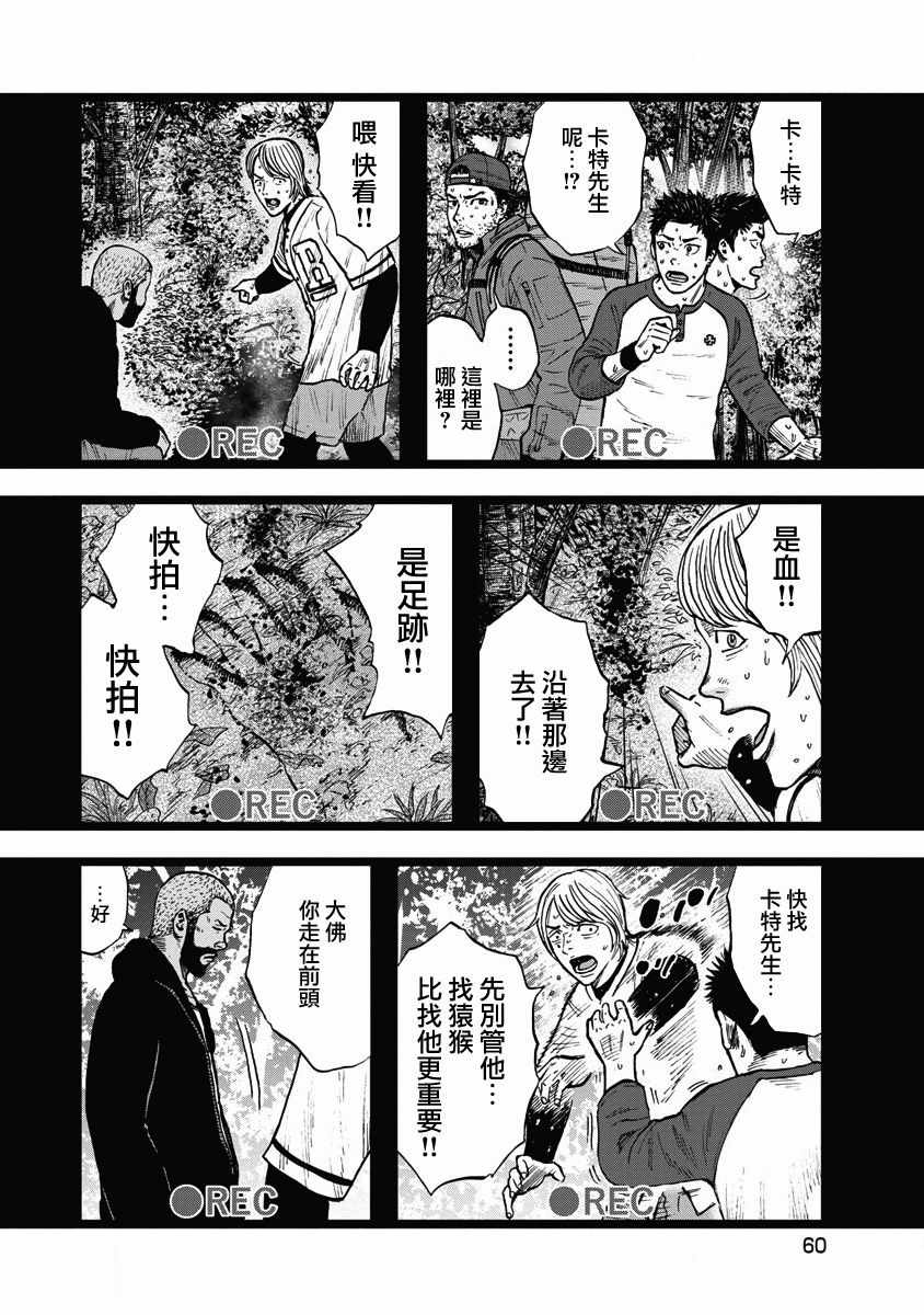 《Monkey Circle》漫画最新章节第3话 诱惑森林免费下拉式在线观看章节第【11】张图片