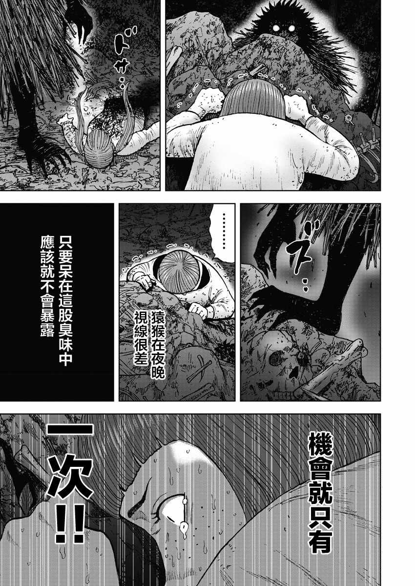 《Monkey Circle》漫画最新章节第13话 反击森林免费下拉式在线观看章节第【11】张图片