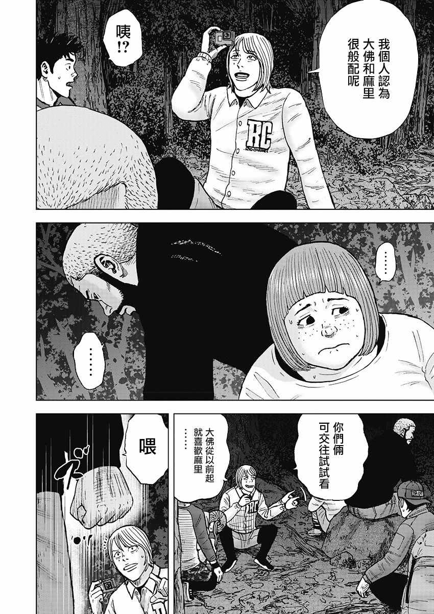 《Monkey Circle》漫画最新章节第9话 漆黑森林免费下拉式在线观看章节第【6】张图片