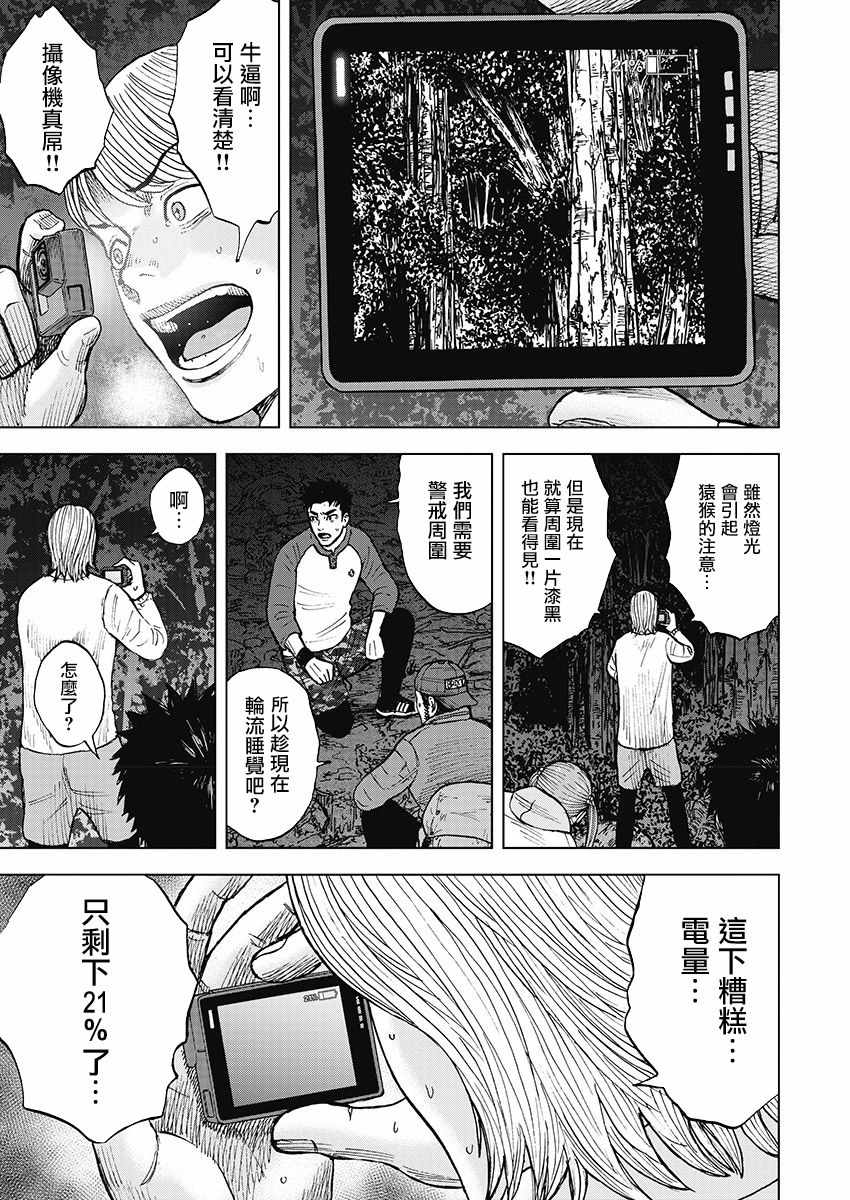 《Monkey Circle》漫画最新章节第9话 漆黑森林免费下拉式在线观看章节第【9】张图片