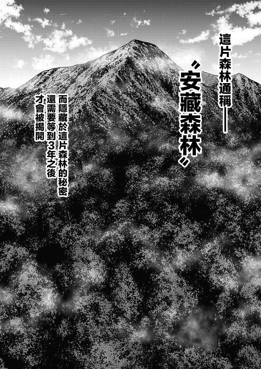 《Monkey Circle》漫画最新章节第16话 最终话：森林免费下拉式在线观看章节第【23】张图片