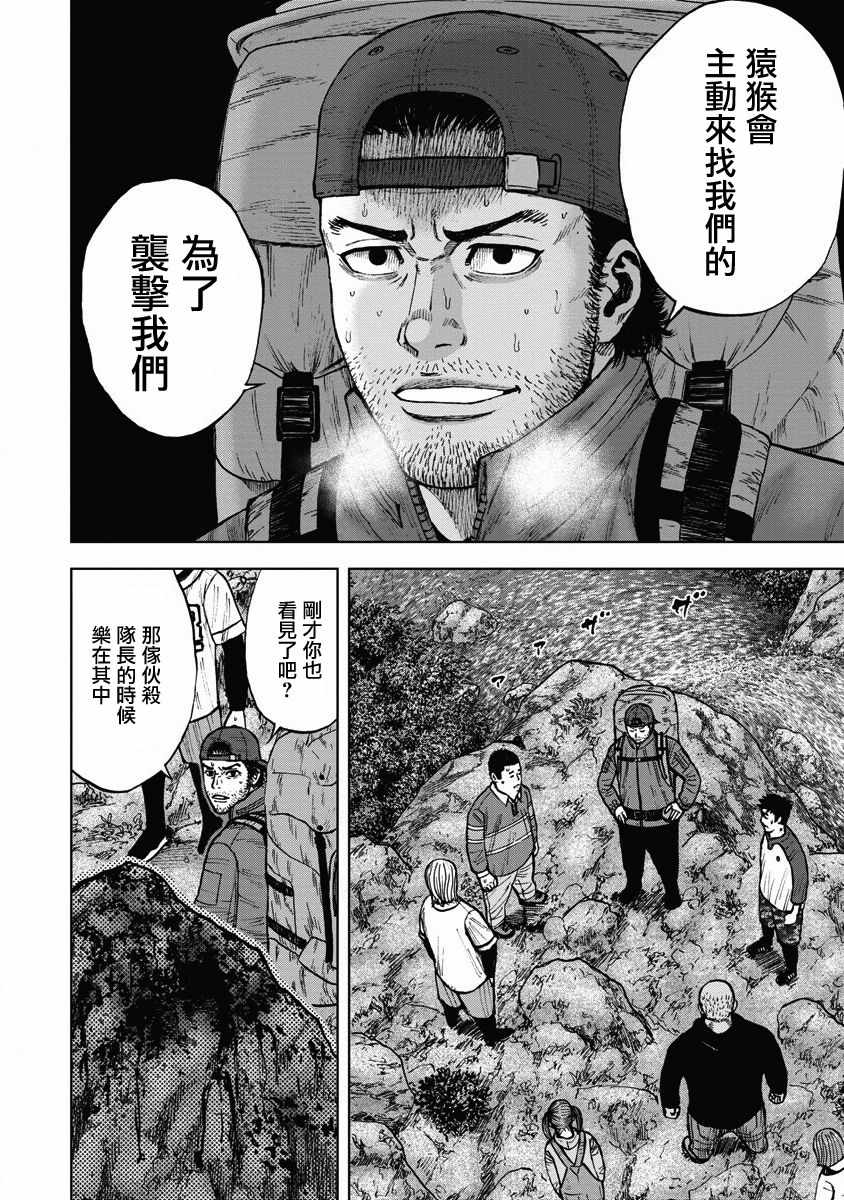 《Monkey Circle》漫画最新章节第6话 恐怖森林免费下拉式在线观看章节第【8】张图片