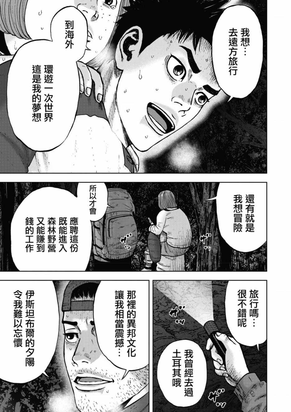 《Monkey Circle》漫画最新章节第12话 惨剧森林（2）免费下拉式在线观看章节第【11】张图片