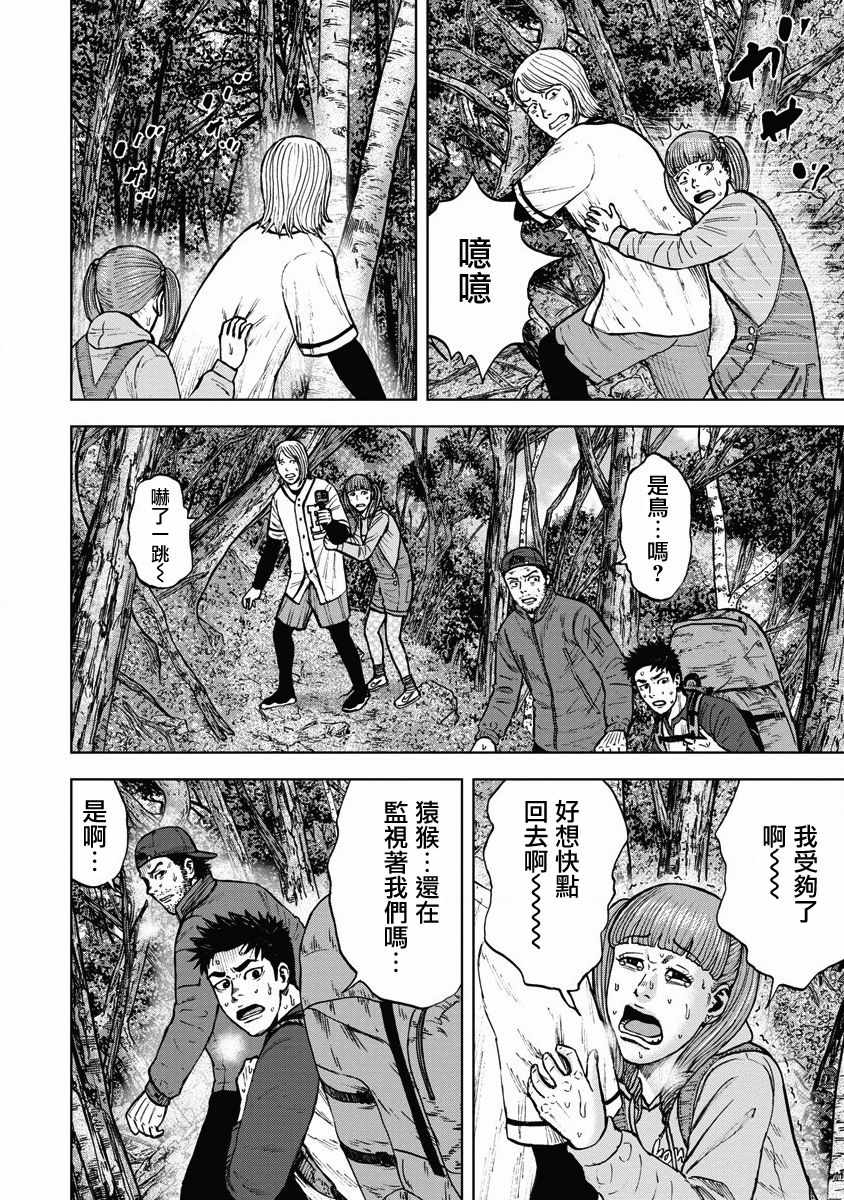 《Monkey Circle》漫画最新章节第6话 恐怖森林免费下拉式在线观看章节第【12】张图片