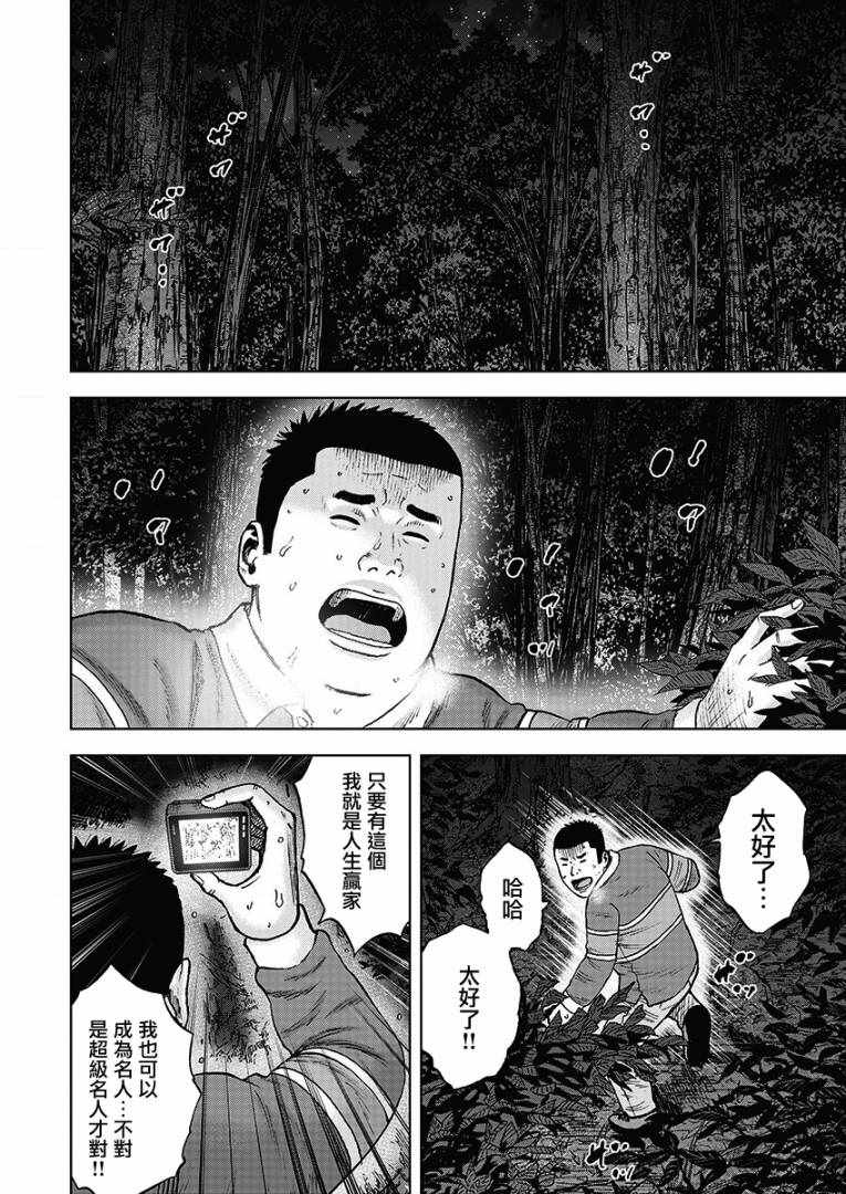 《Monkey Circle》漫画最新章节第10话 逃走の森免费下拉式在线观看章节第【2】张图片