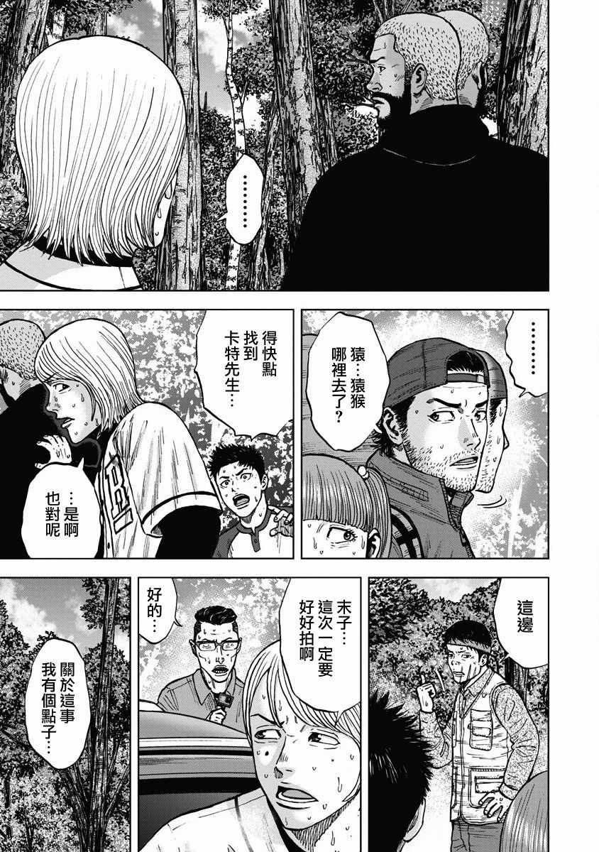 《Monkey Circle》漫画最新章节第3话 诱惑森林免费下拉式在线观看章节第【3】张图片