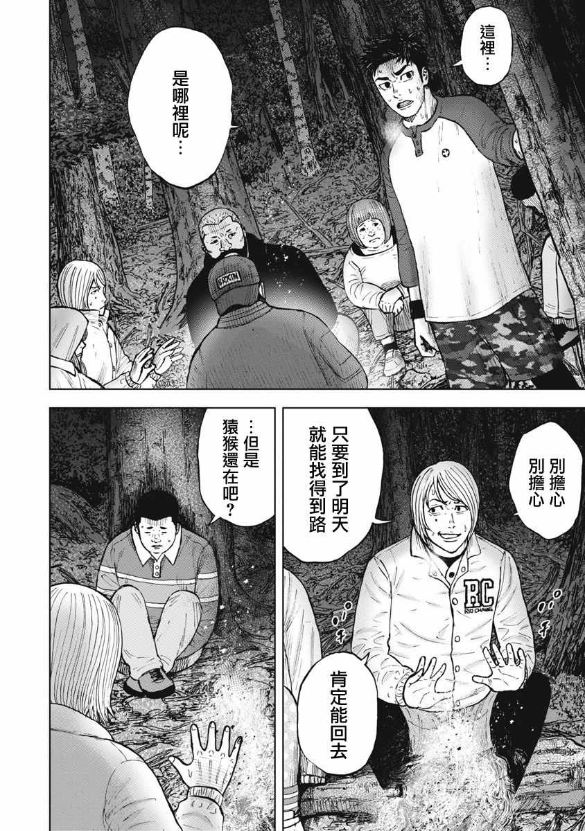 《Monkey Circle》漫画最新章节第7话 邂逅森林免费下拉式在线观看章节第【4】张图片