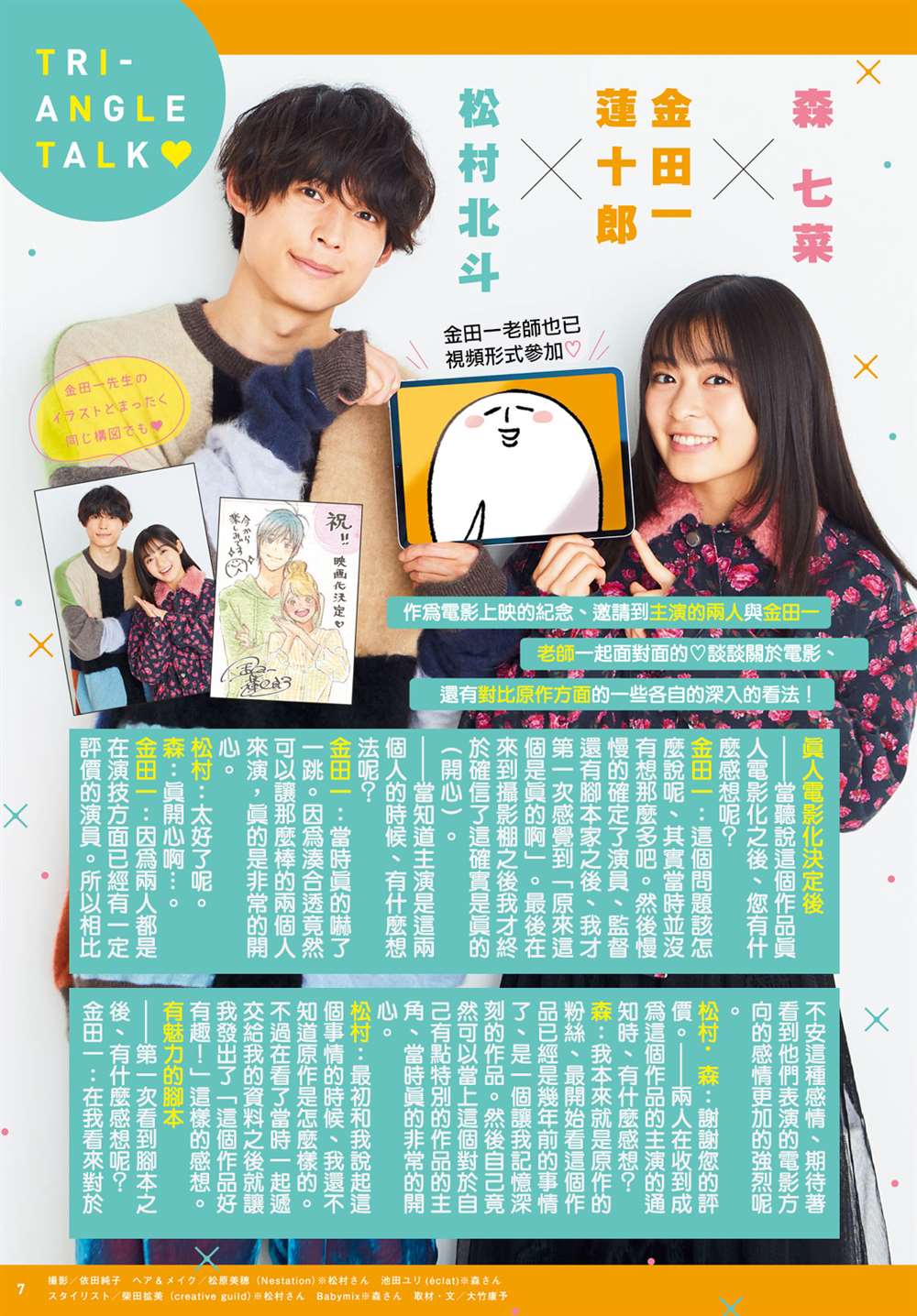 《liar×liar》漫画最新章节真人电影番外免费下拉式在线观看章节第【27】张图片