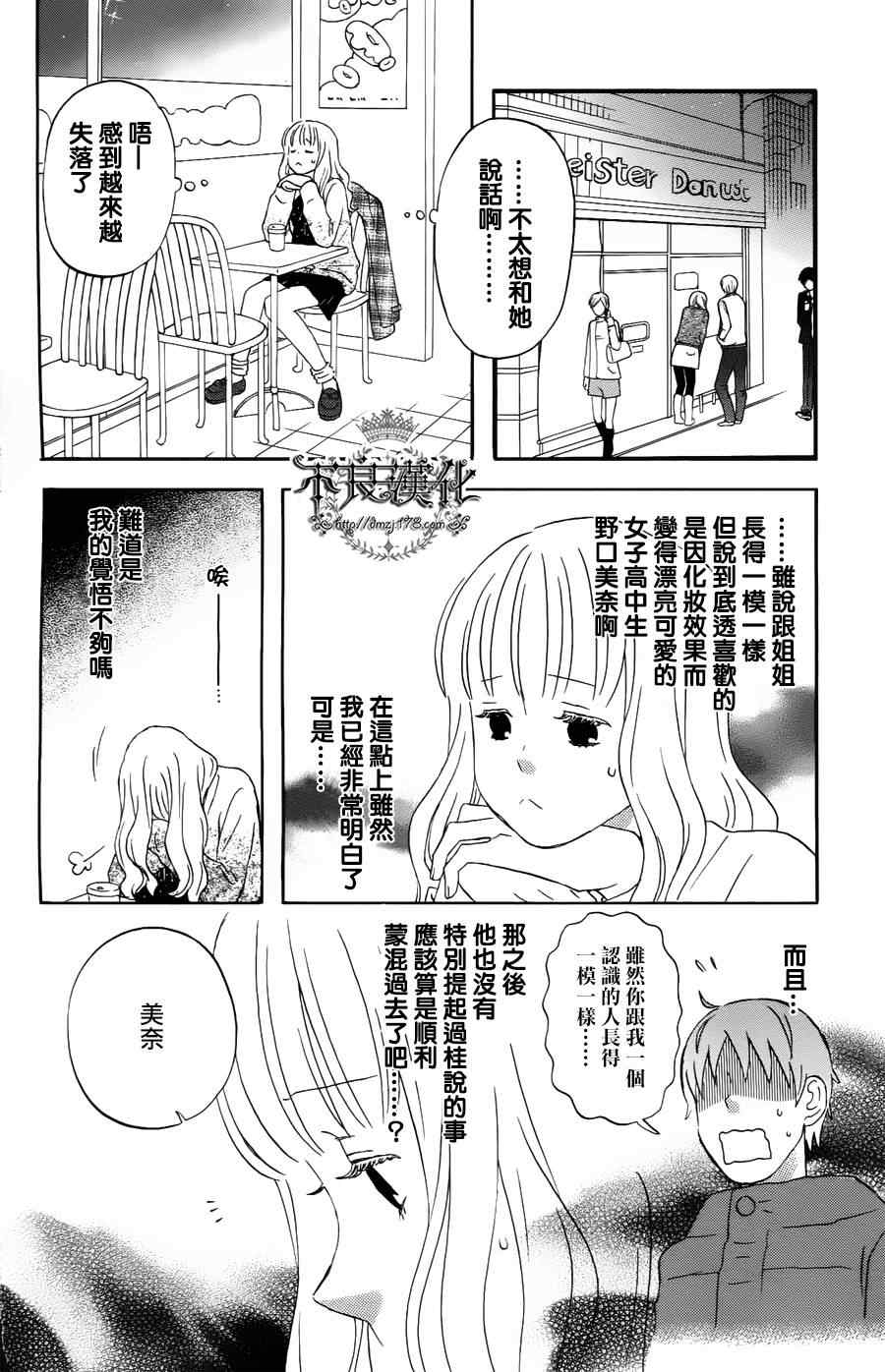 《liar×liar》漫画最新章节第17话免费下拉式在线观看章节第【2】张图片