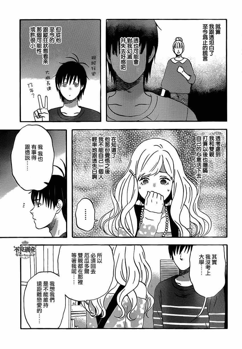 《liar×liar》漫画最新章节第44话免费下拉式在线观看章节第【15】张图片