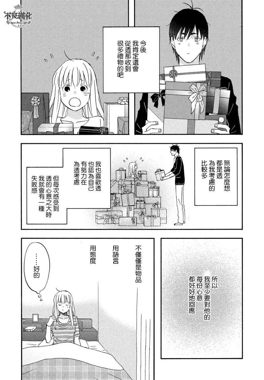 《liar×liar》漫画最新章节第62话免费下拉式在线观看章节第【20】张图片