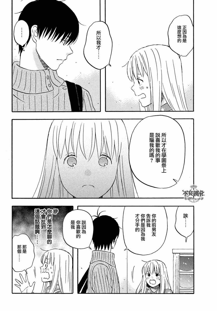 《liar×liar》漫画最新章节第55话免费下拉式在线观看章节第【6】张图片